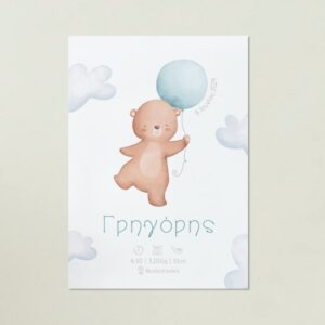Birth Poster - Balloon